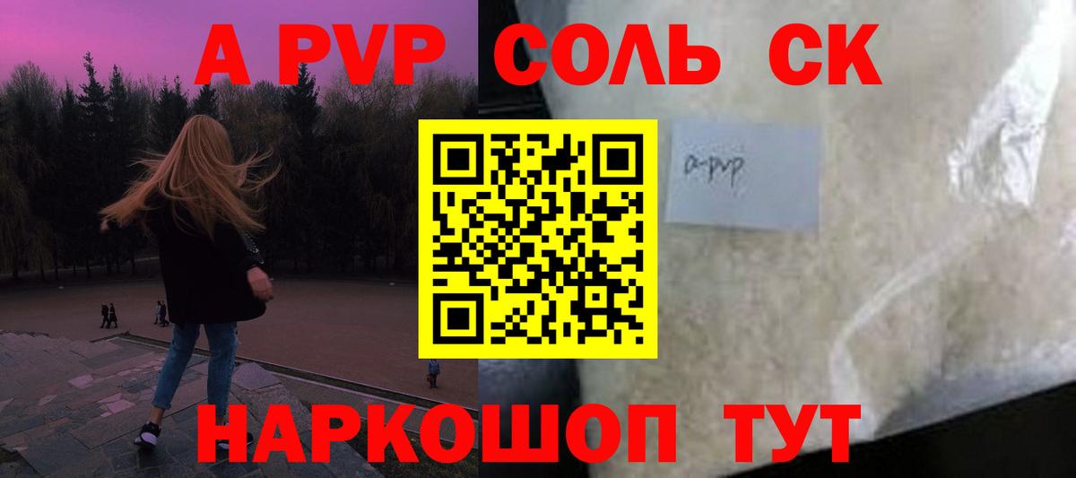 Альфа ПВП Соль  Советский  A-PVP  Alpha-PVP кристаллы 