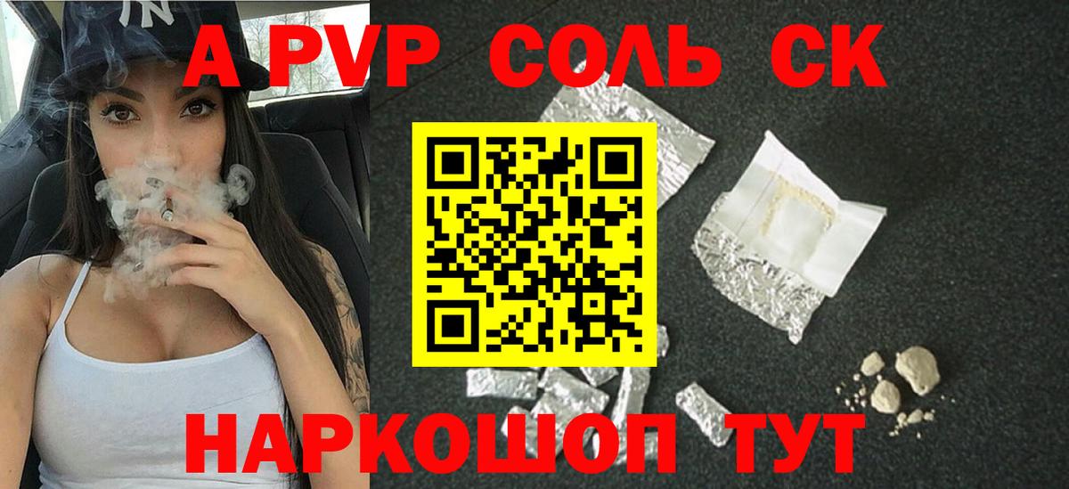 Альфа ПВП Crystall Советский