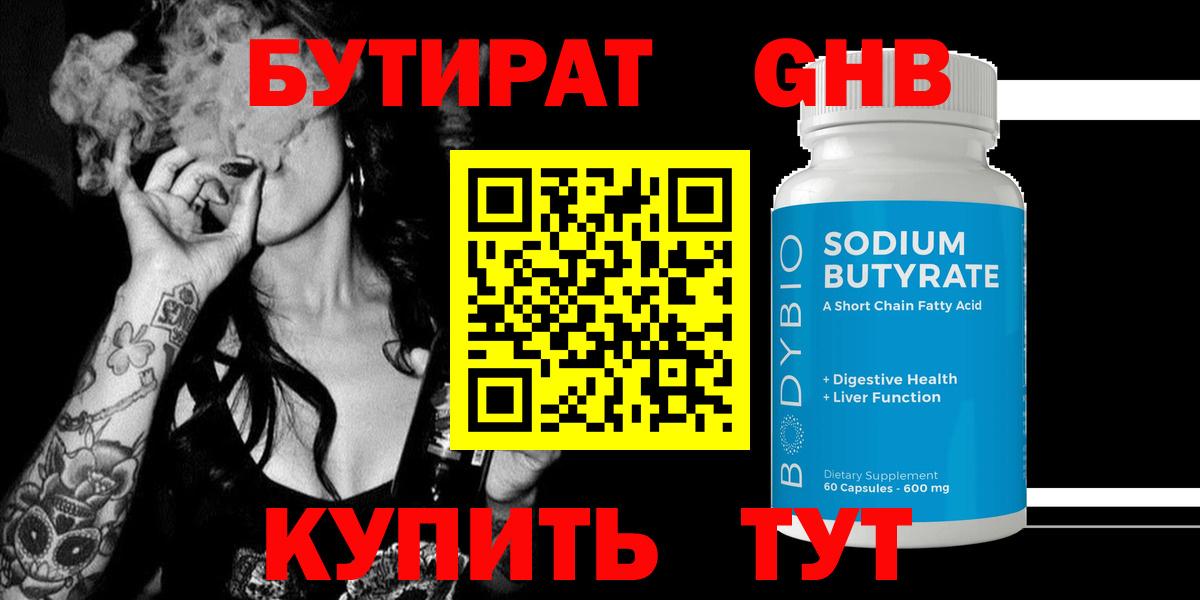 Бутират бутандиол Советский