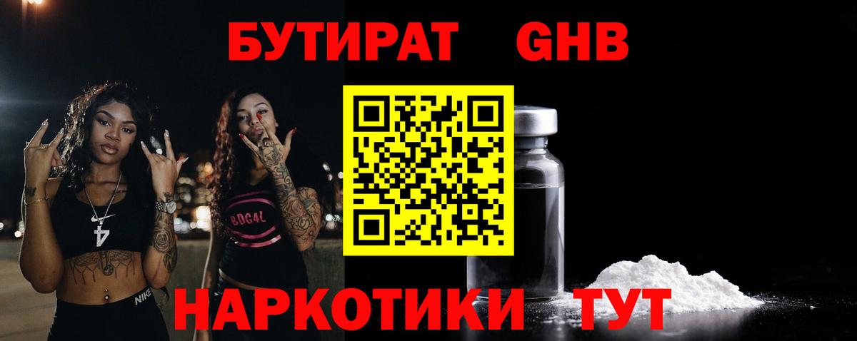 Бутират BDO 33%  БУТИРАТ  Советский  Вход с VPN 