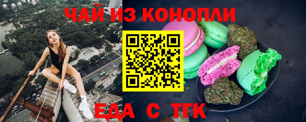 Печенье с ТГК конопля Советский