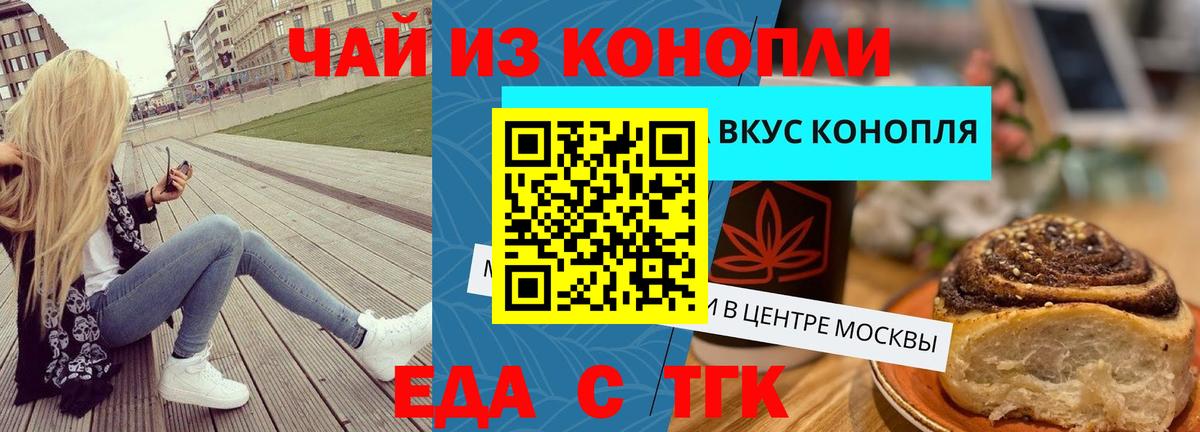 Еда ТГК конопля  Советский 