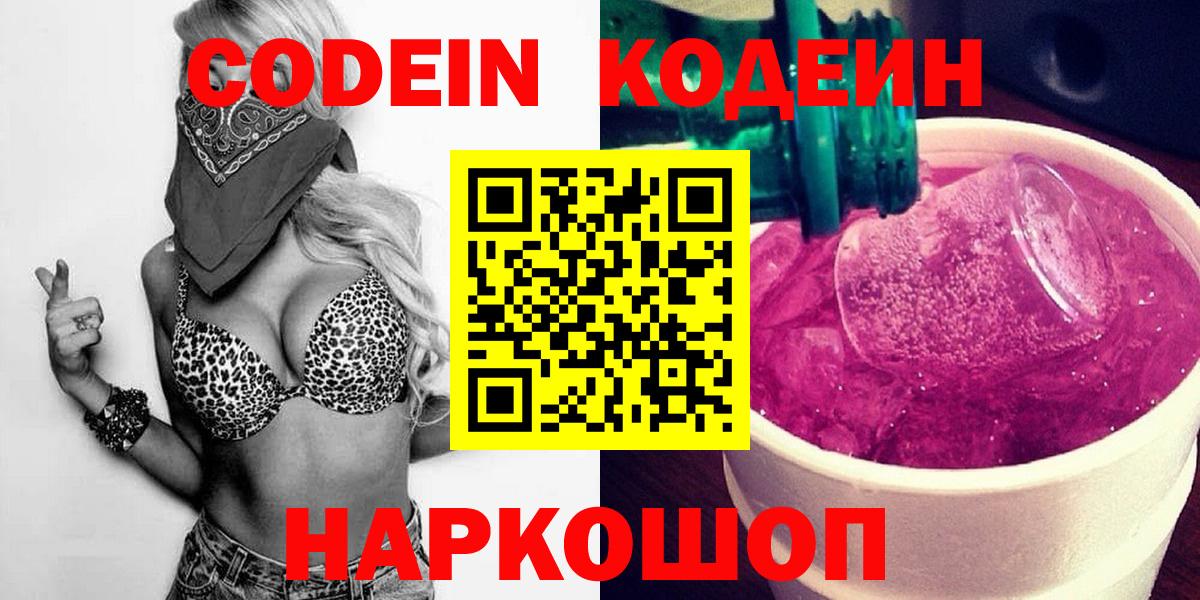 Codein Purple Drank Советский