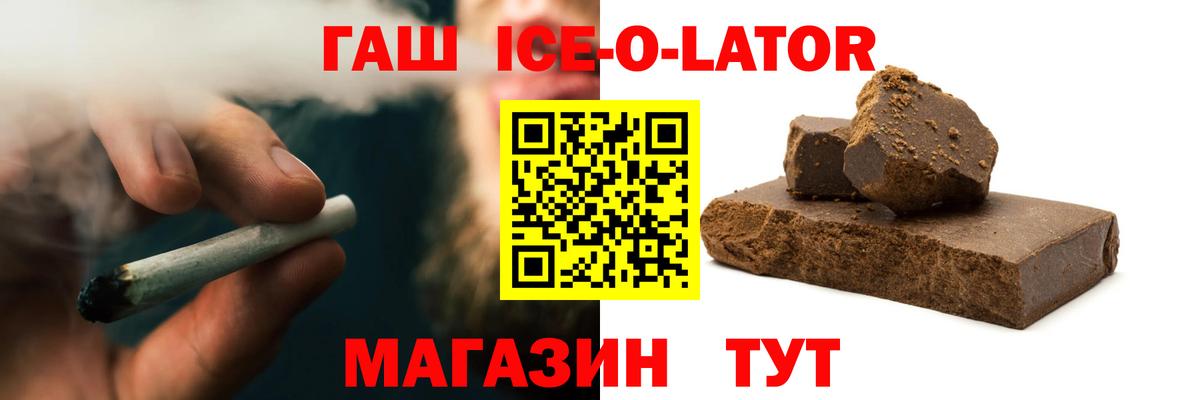 ГАШ гарик  ГАШИШ Ice-O-Lator  Советский  Вход с VPN 