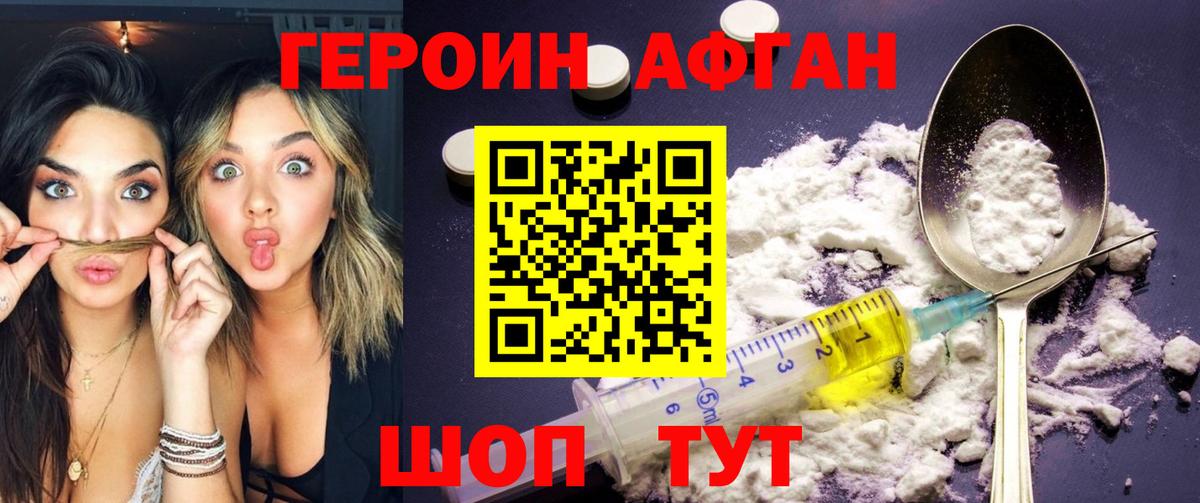 Героин Афган  Советский 