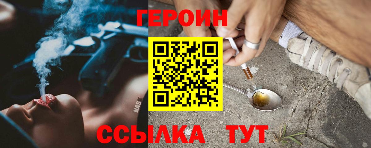 ГЕРОИН афганец  Вход с VPN  Советский 