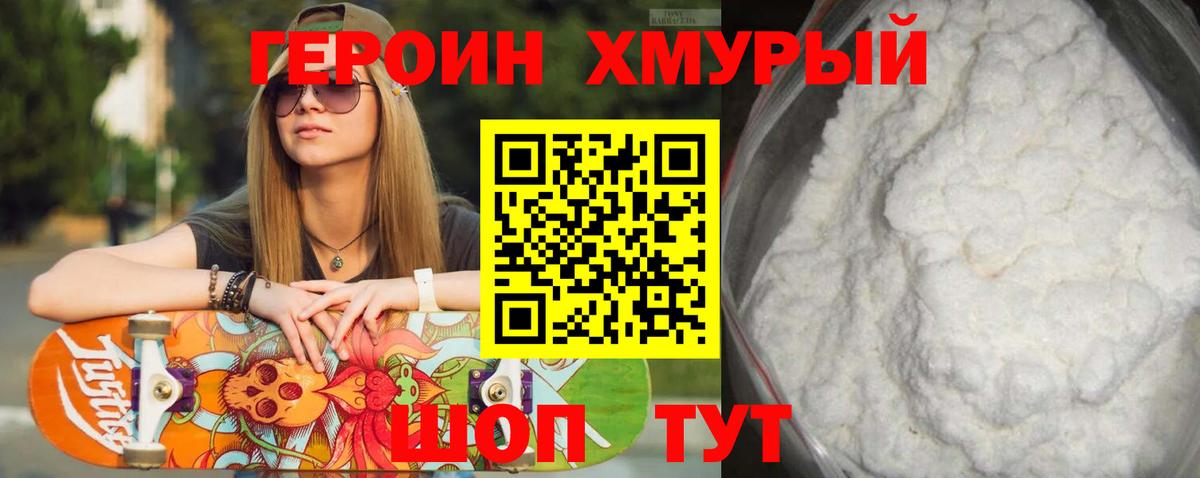 ГЕРОИН афганец Советский