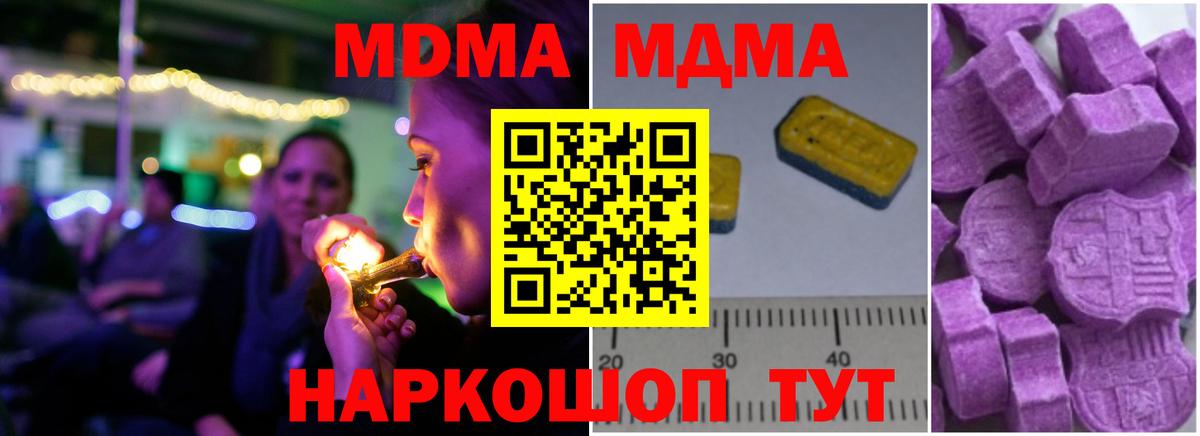 MDMA  Вход с VPN  Советский  МДМА кристаллы 