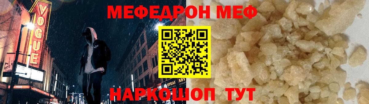 МЕФ кристаллы  МЯУ-МЯУ  МЕФ мука  Советский 