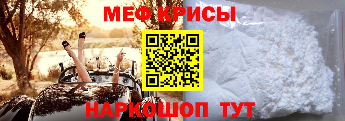 Мефедрон кристаллы Советский