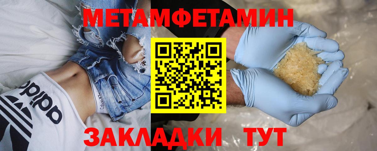 Первитин Methamphetamine  Вход с VPN  Советский 